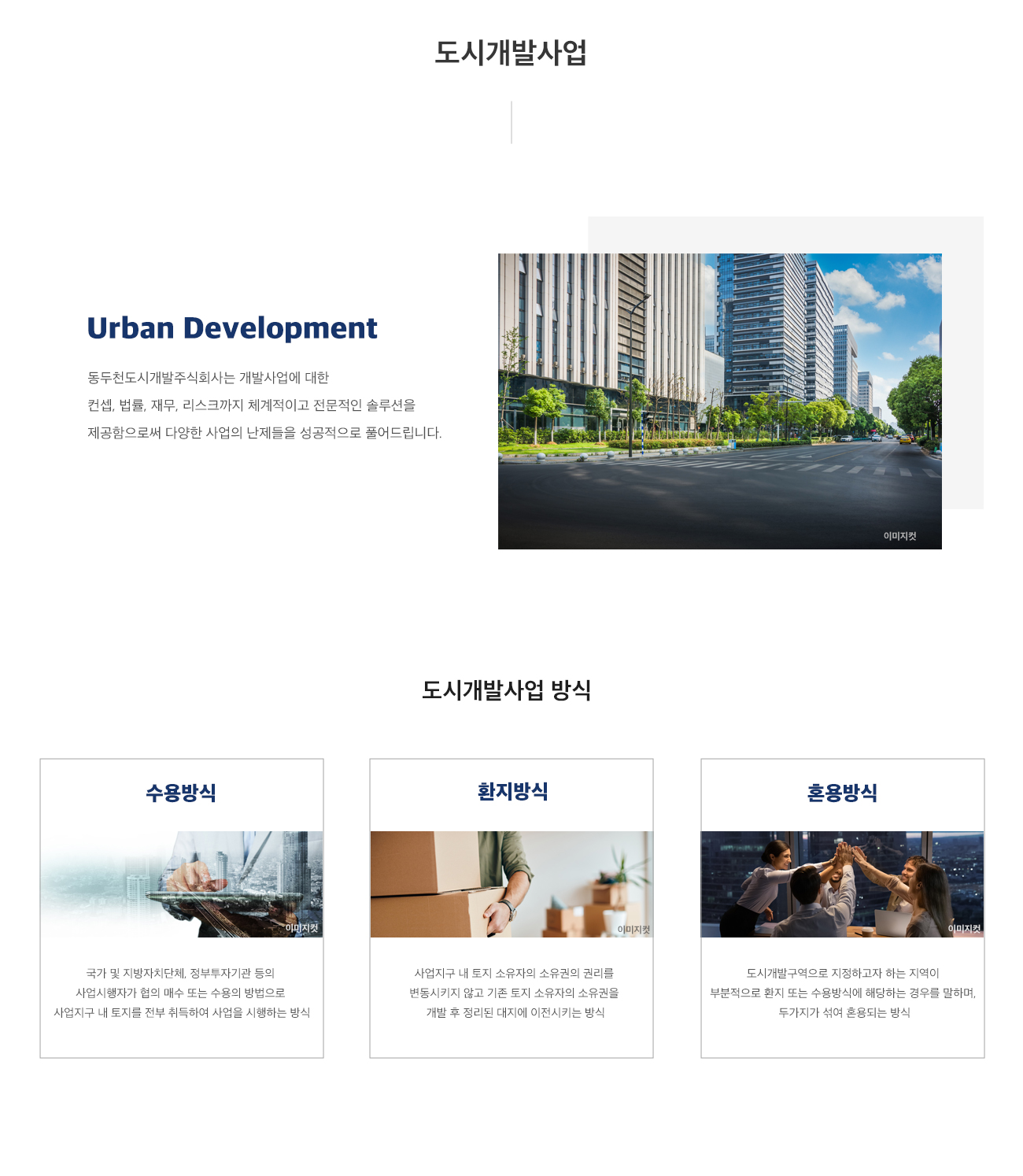도시개발사업