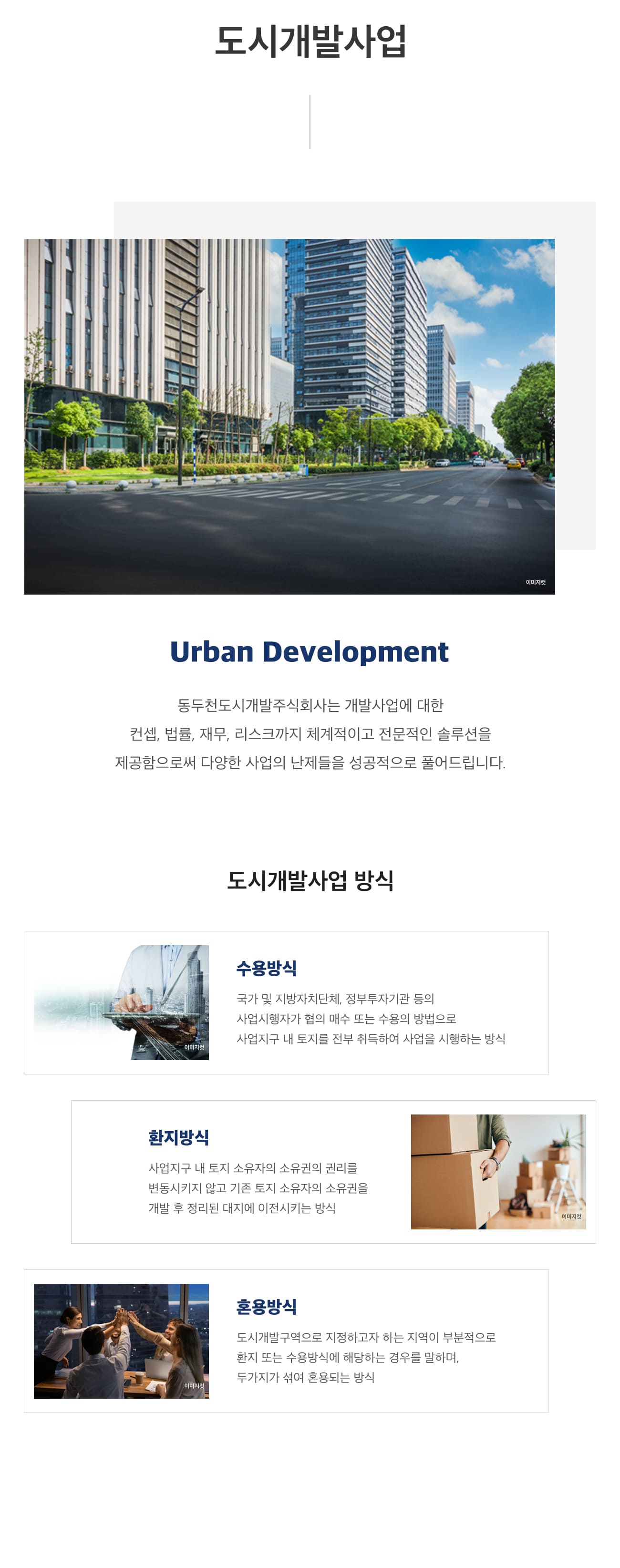 도시개발사업
