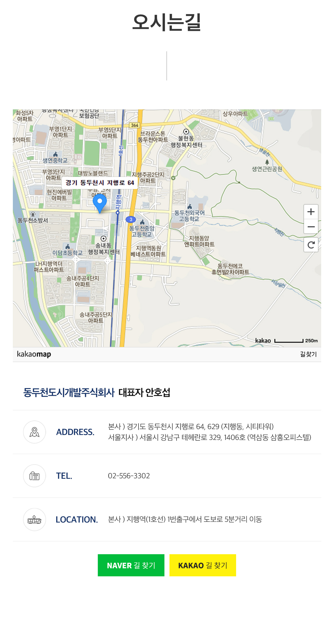 오시는길