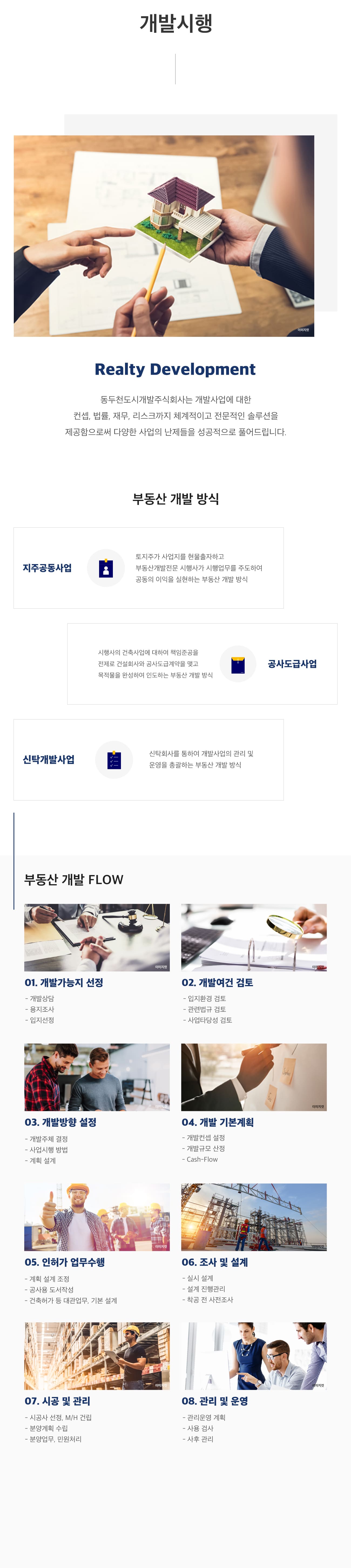 개발시행