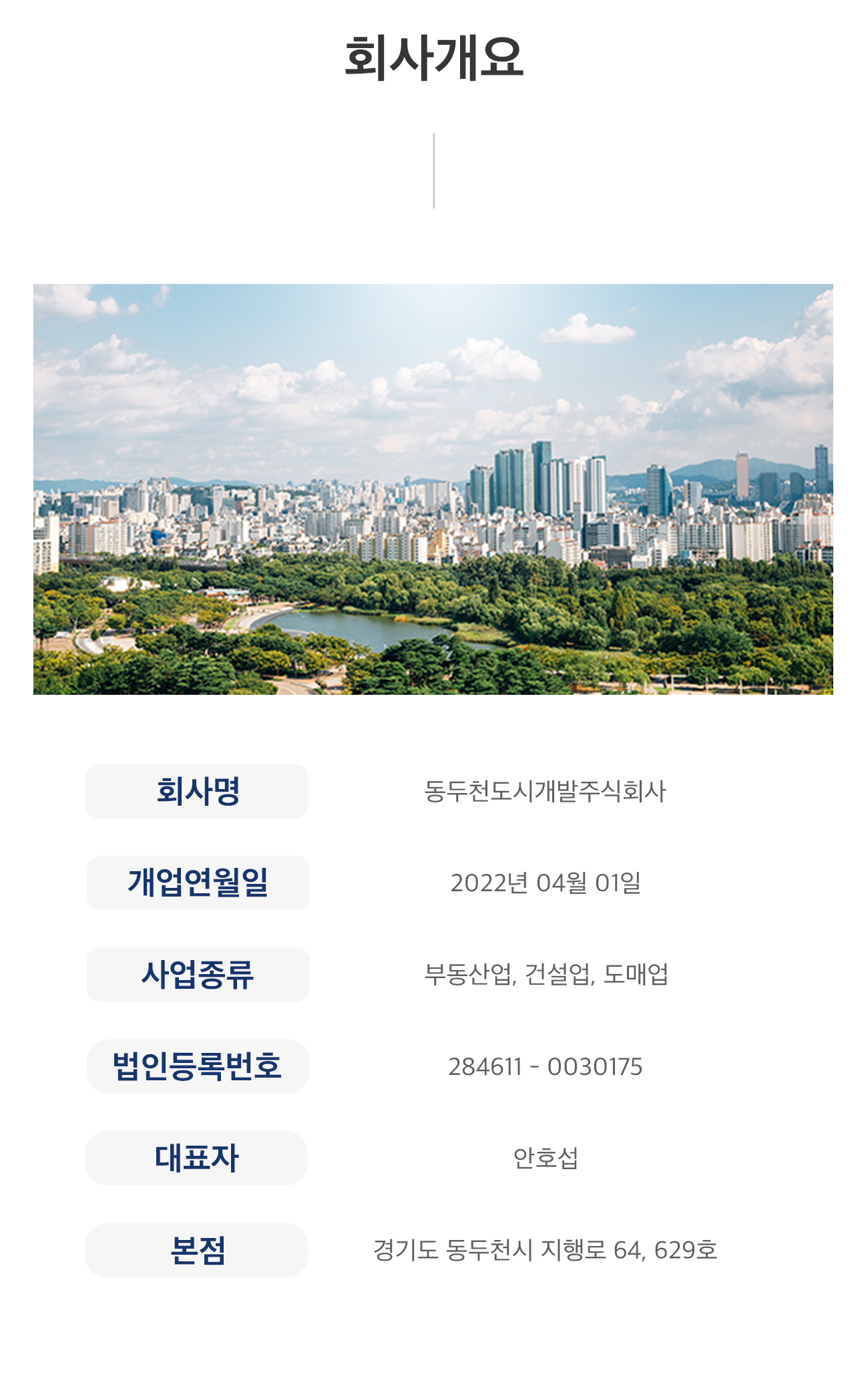 회사개요
